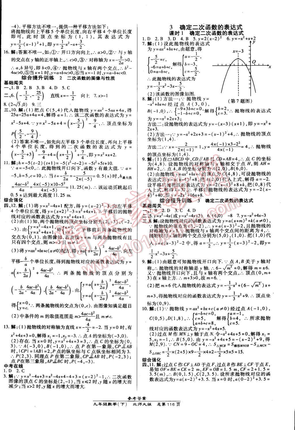 2015年高效課時通10分鐘掌控課堂九年級數(shù)學(xué)下冊北師大版 第6頁