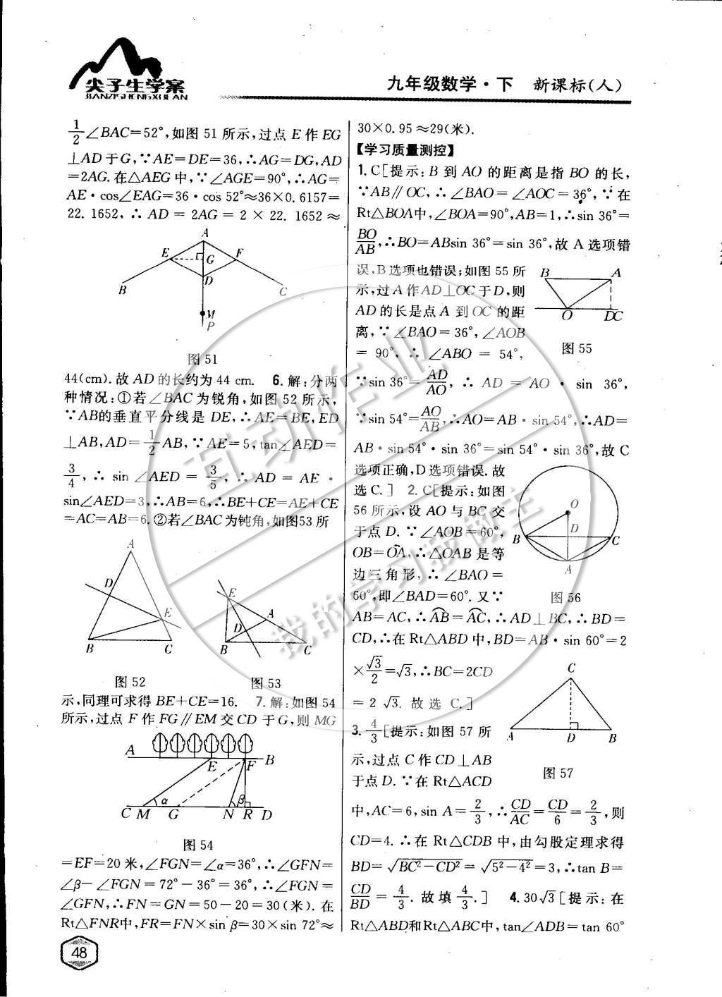 2015年尖子生学案九年级数学下册人教版 第二十八章锐角三角函数第26页