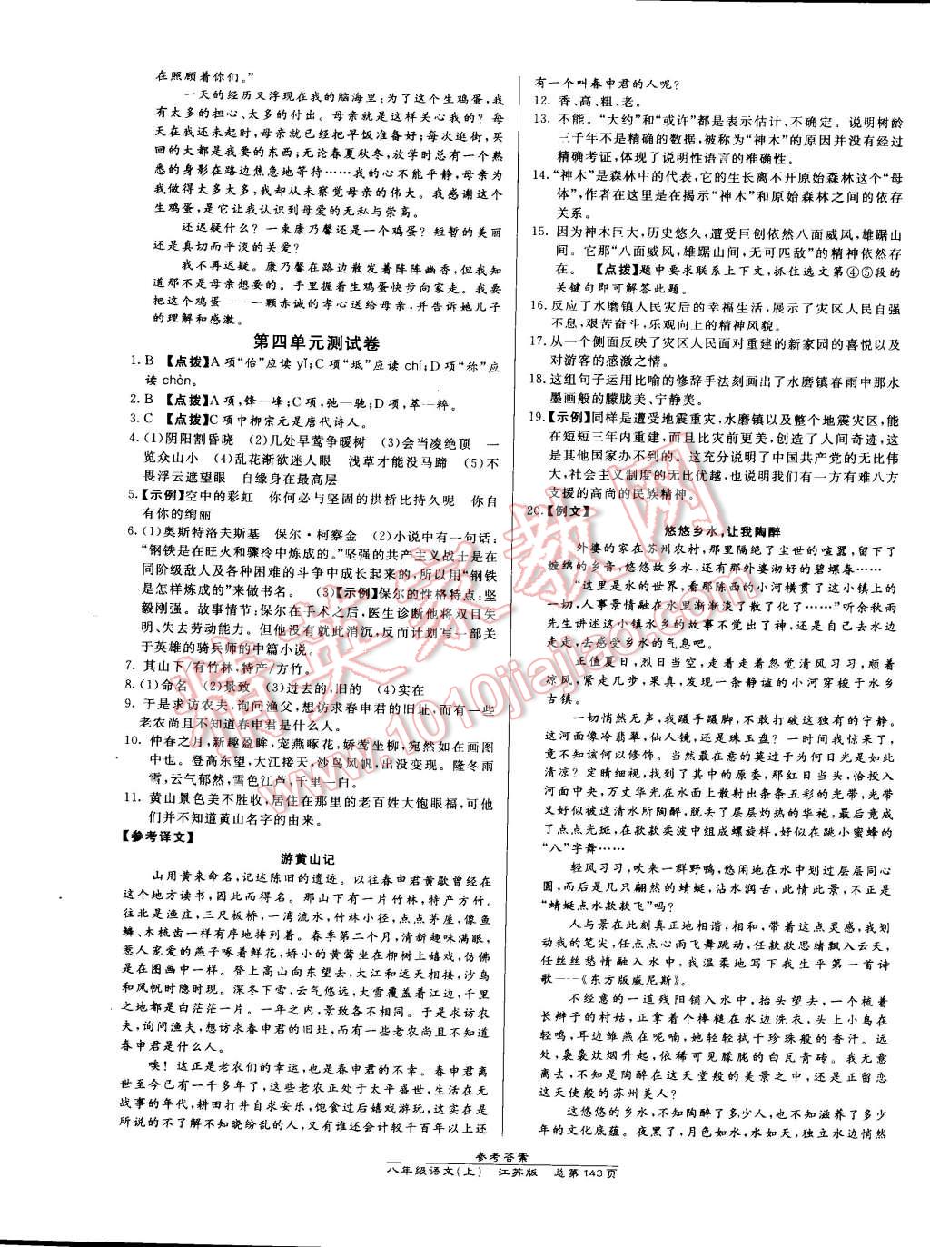 2014年高效课时通10分钟掌控课堂八年级语文上册苏教版 第21页