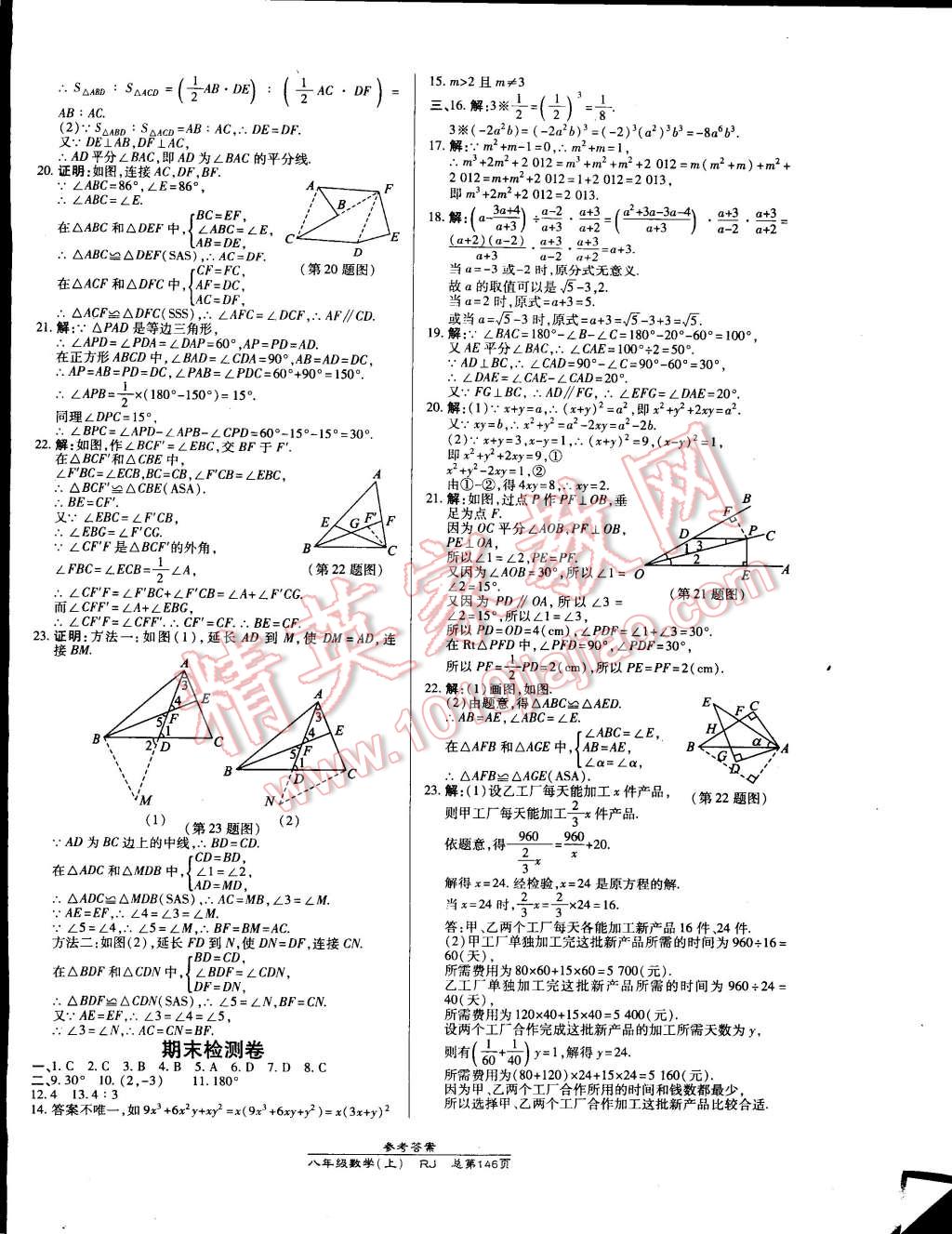 2014年高效课时通10分钟掌控课堂八年级数学上册人教版 第20页