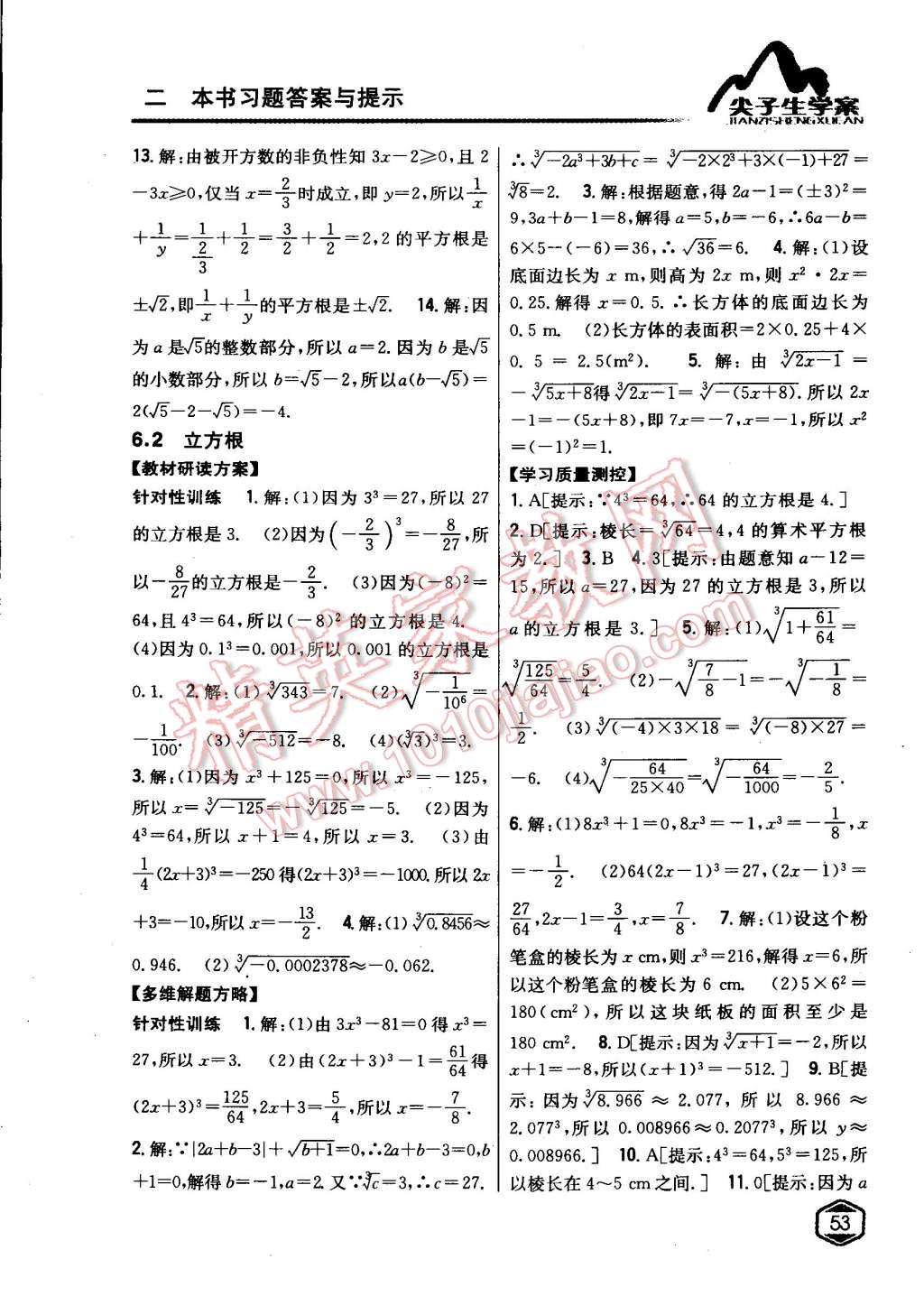 2015年尖子生學案七年級數(shù)學下冊人教版 第2頁