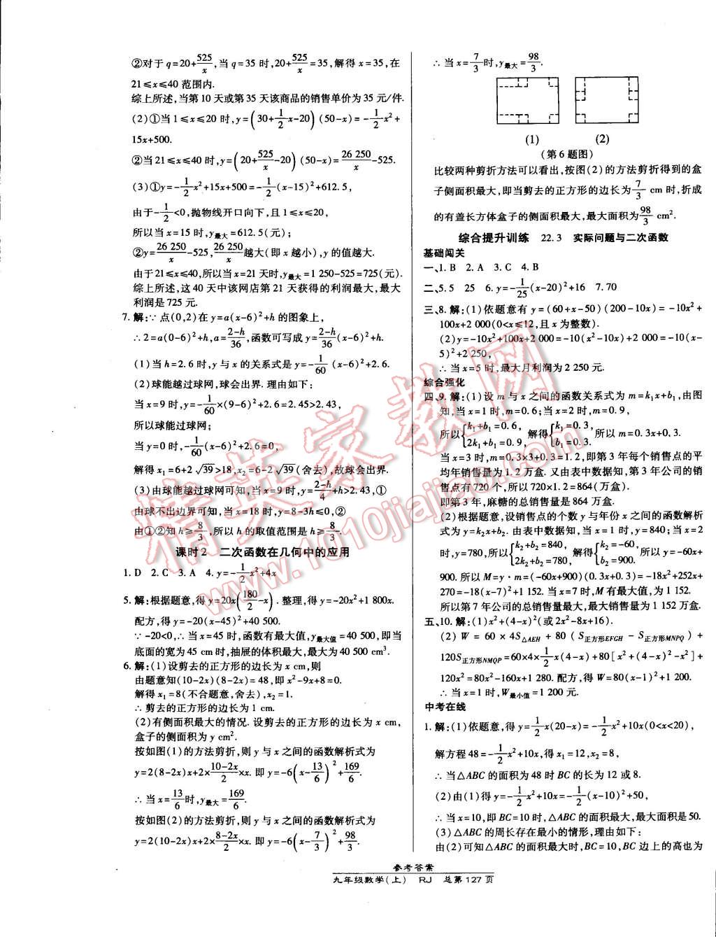 2014年高效课时通10分钟掌控课堂九年级数学上册人教版 第9页