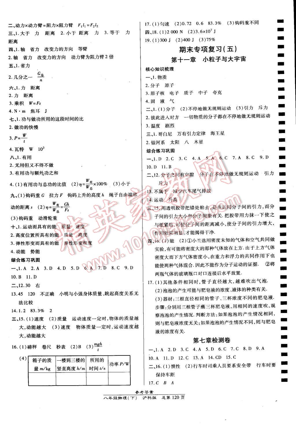 2015年高效课时通10分钟掌控课堂八年级物理下册沪科版 第10页