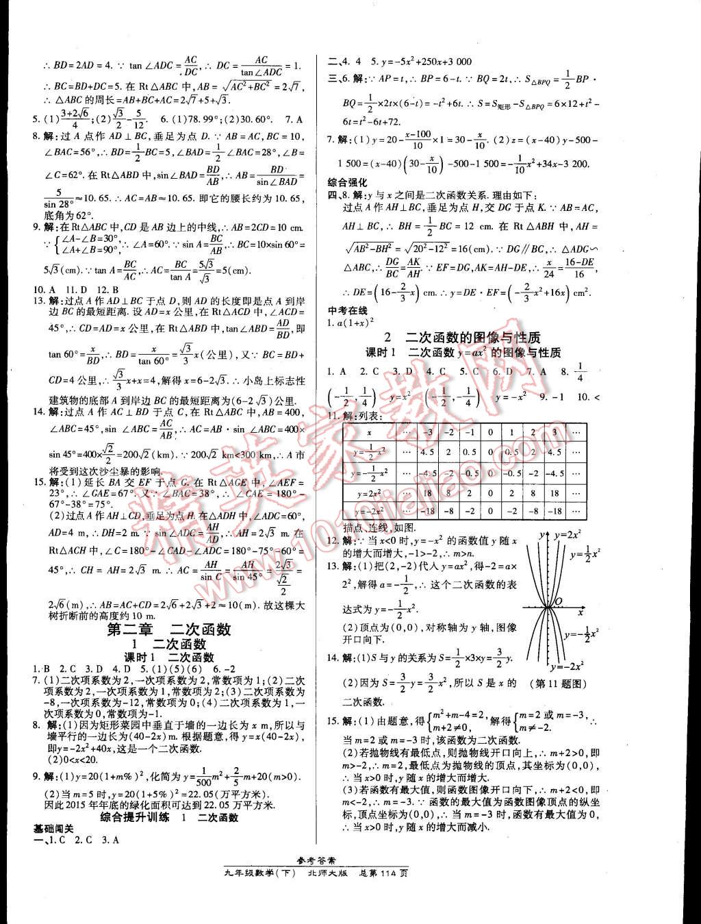 2015年高效课时通10分钟掌控课堂九年级数学下册北师大版 第4页