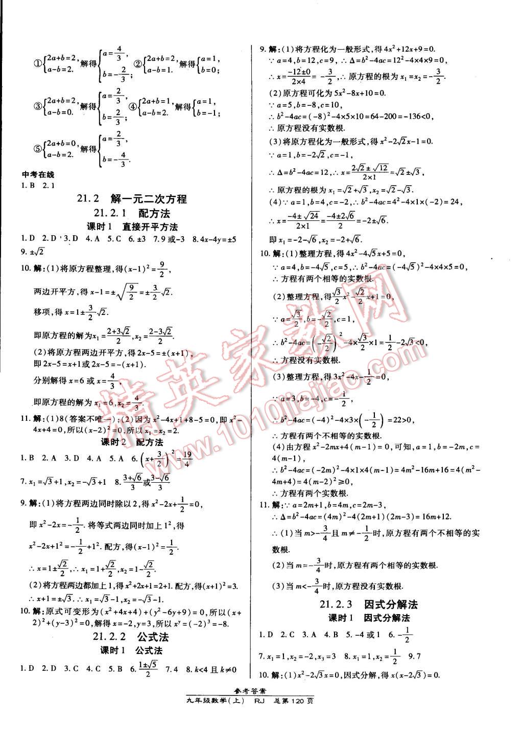 2014年高效课时通10分钟掌控课堂九年级数学上册人教版 第2页