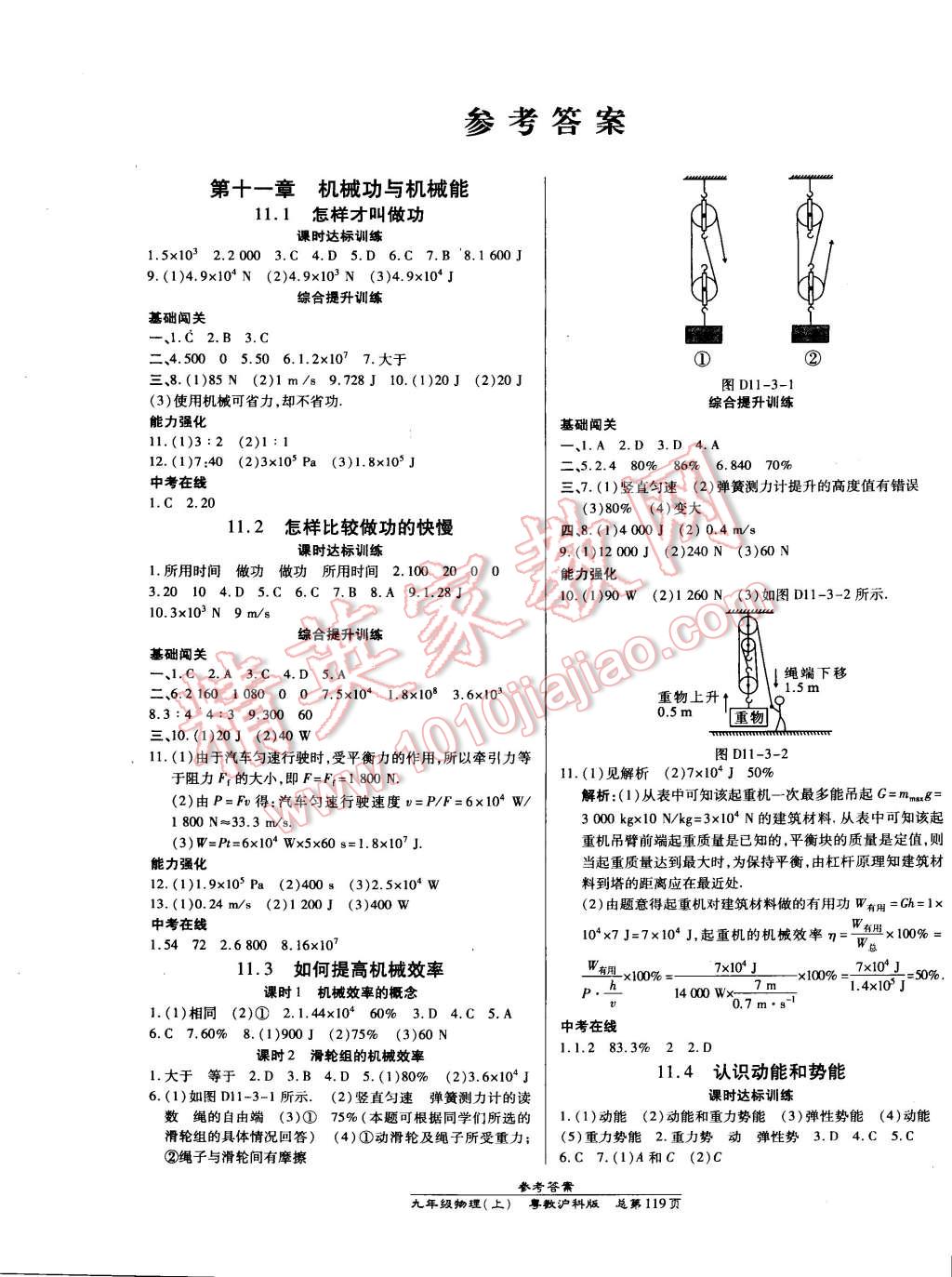 2014年高效課時通10分鐘掌控課堂九年級物理上冊滬粵版 第1頁