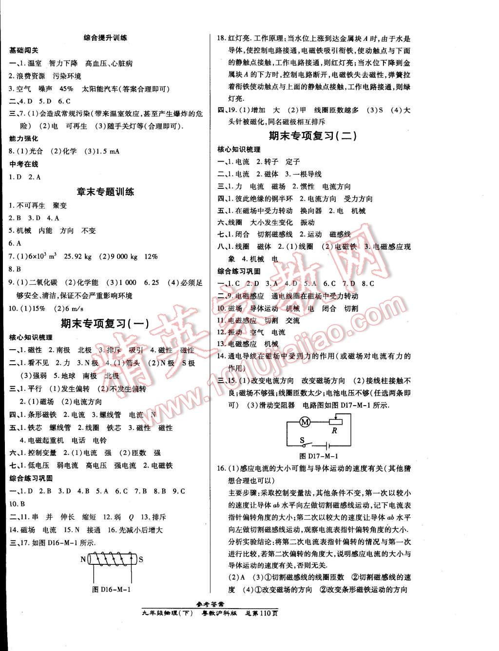 2015年高效課時(shí)通10分鐘掌控課堂九年級(jí)物理下冊(cè)滬粵版 第8頁(yè)