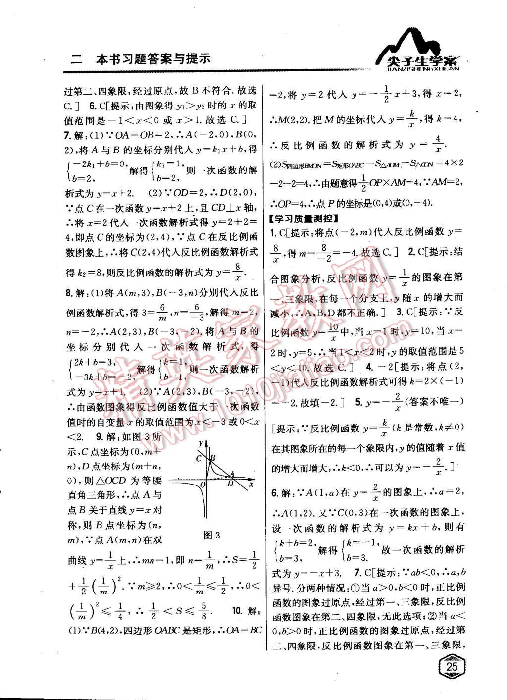 2015年尖子生学案九年级数学下册人教版 第2页