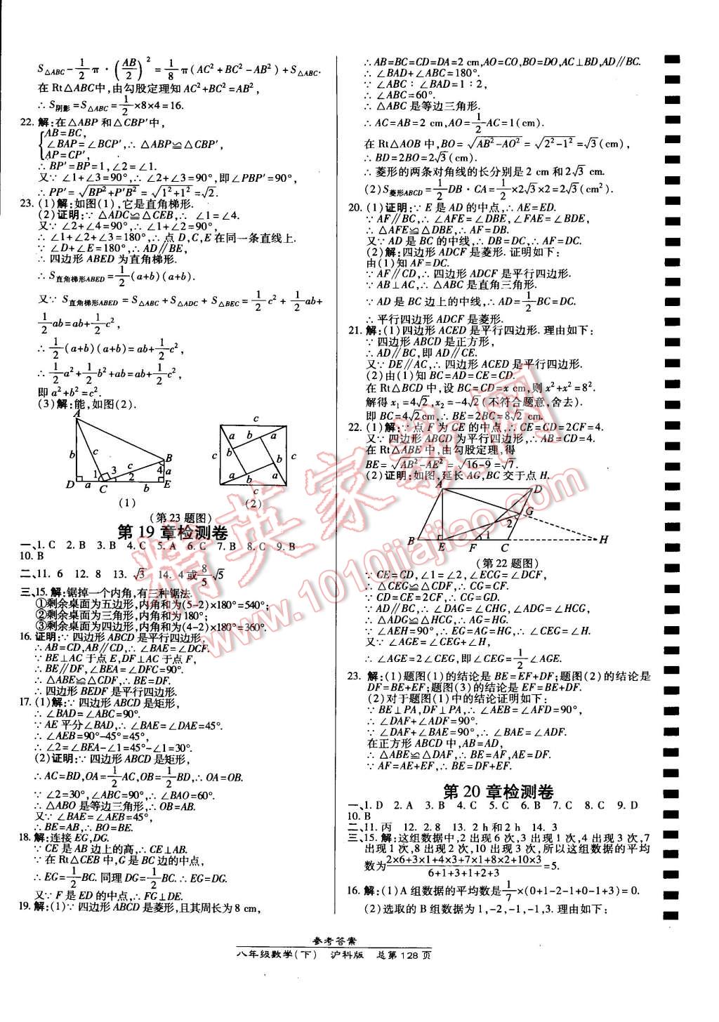 2015年高效課時(shí)通10分鐘掌控課堂八年級數(shù)學(xué)下冊滬科版 第18頁