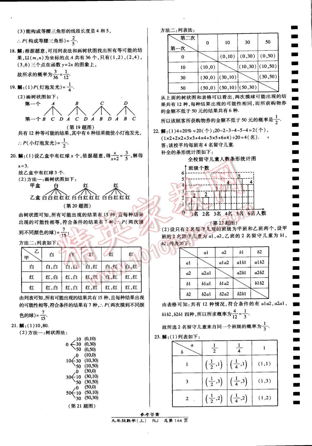 2014年高效课时通10分钟掌控课堂九年级数学上册人教版 第26页