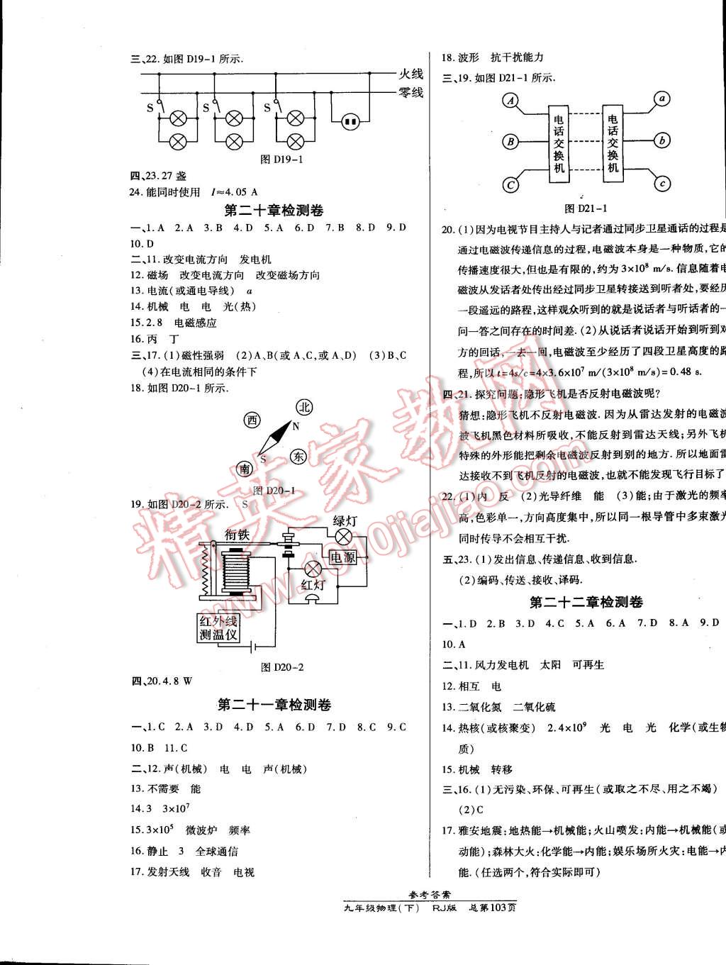 2015年高效課時通10分鐘掌控課堂九年級物理下冊人教版 第9頁