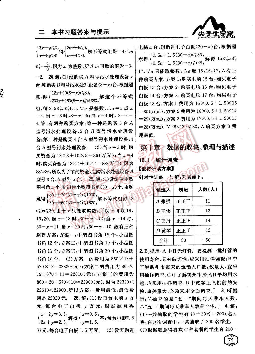 2015年尖子生學(xué)案七年級數(shù)學(xué)下冊人教版 第22頁