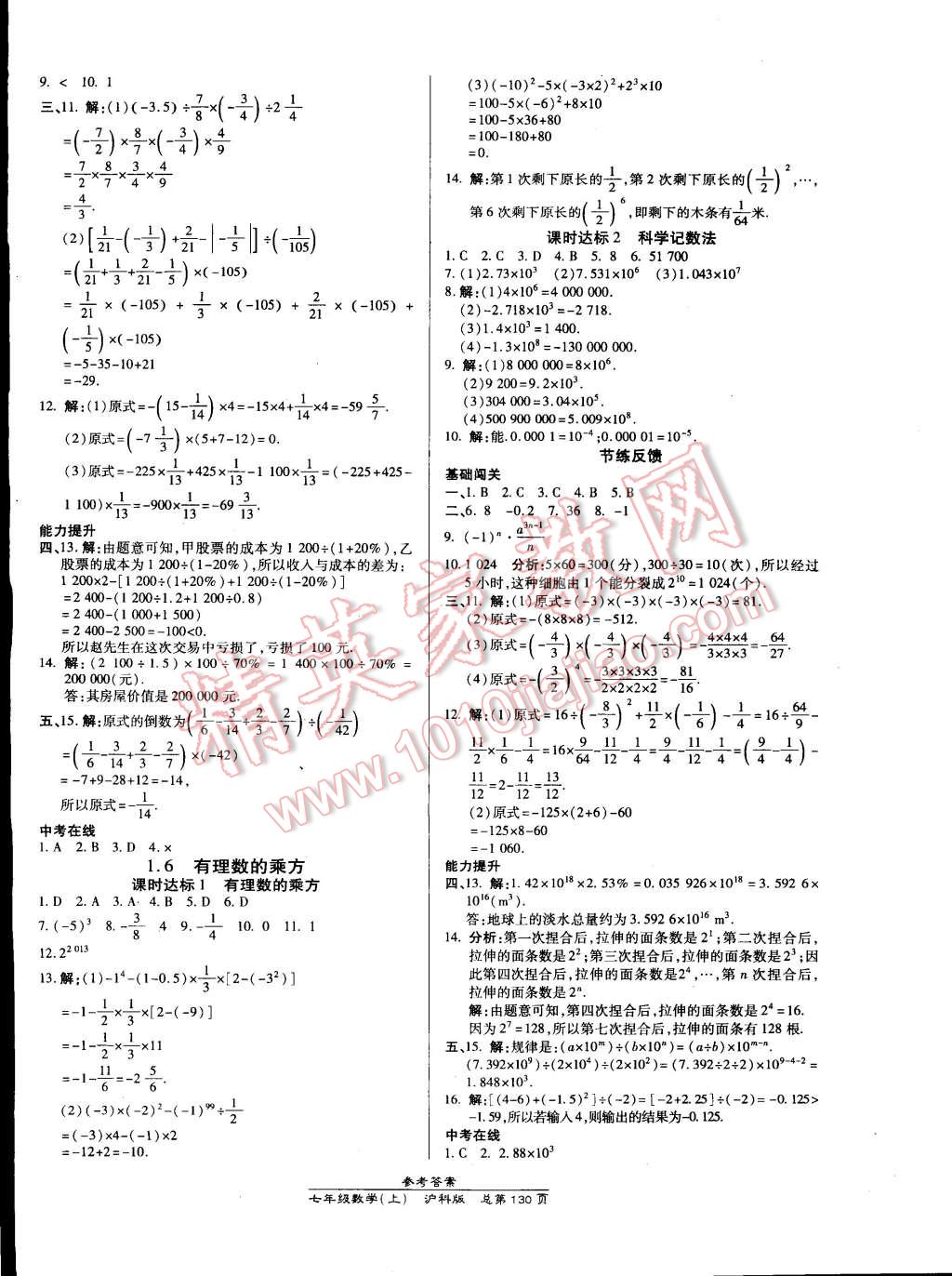 2014年高效课时通10分钟掌控课堂七年级数学上册沪科版 第4页