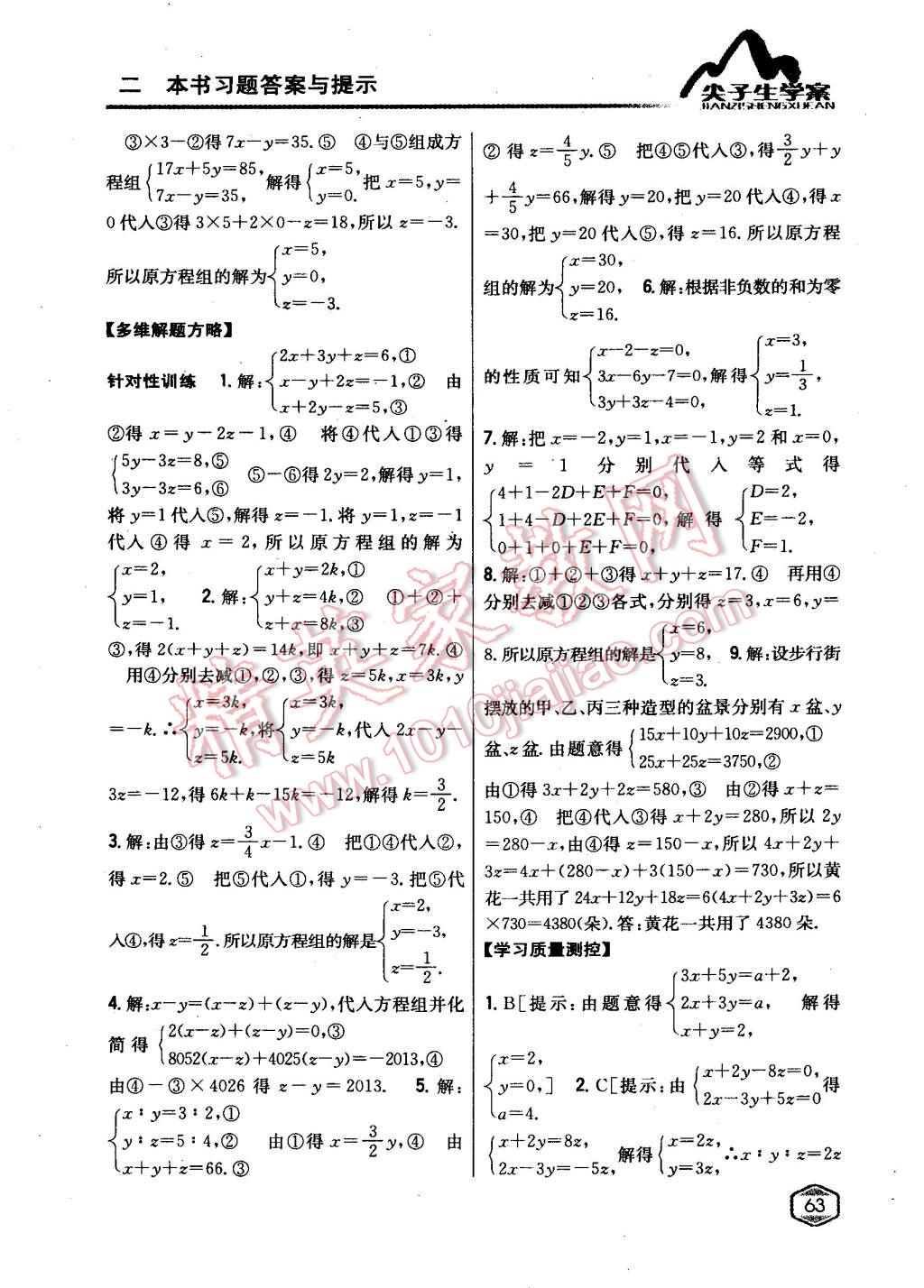 2015年尖子生學案七年級數(shù)學下冊人教版 第13頁