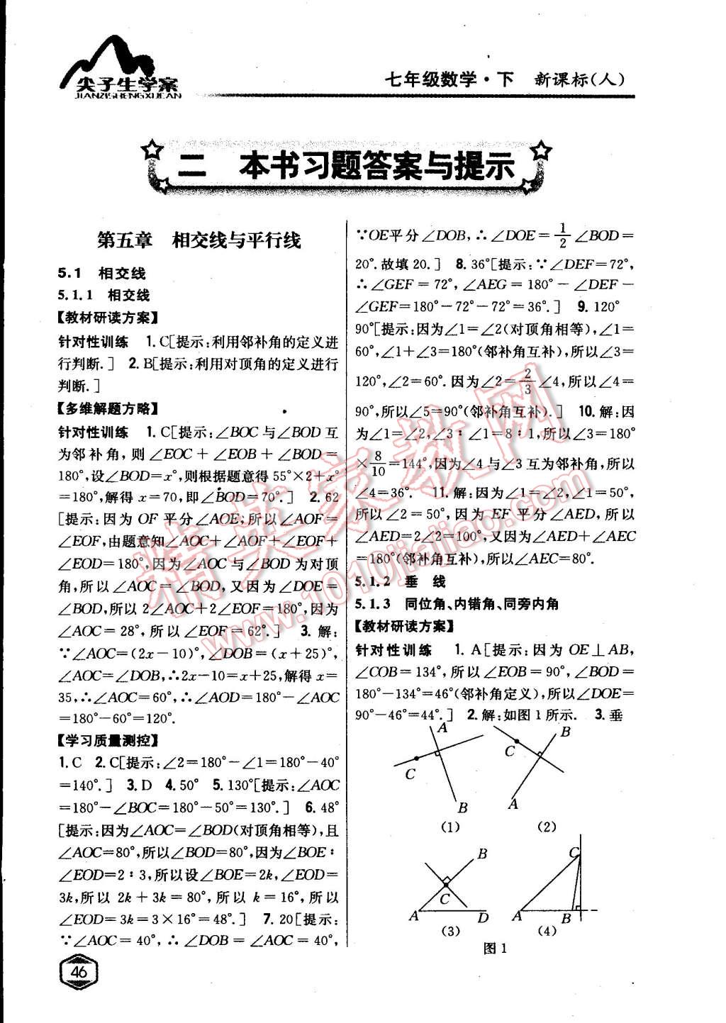 2015年尖子生學(xué)案七年級(jí)數(shù)學(xué)下冊人教版 第33頁