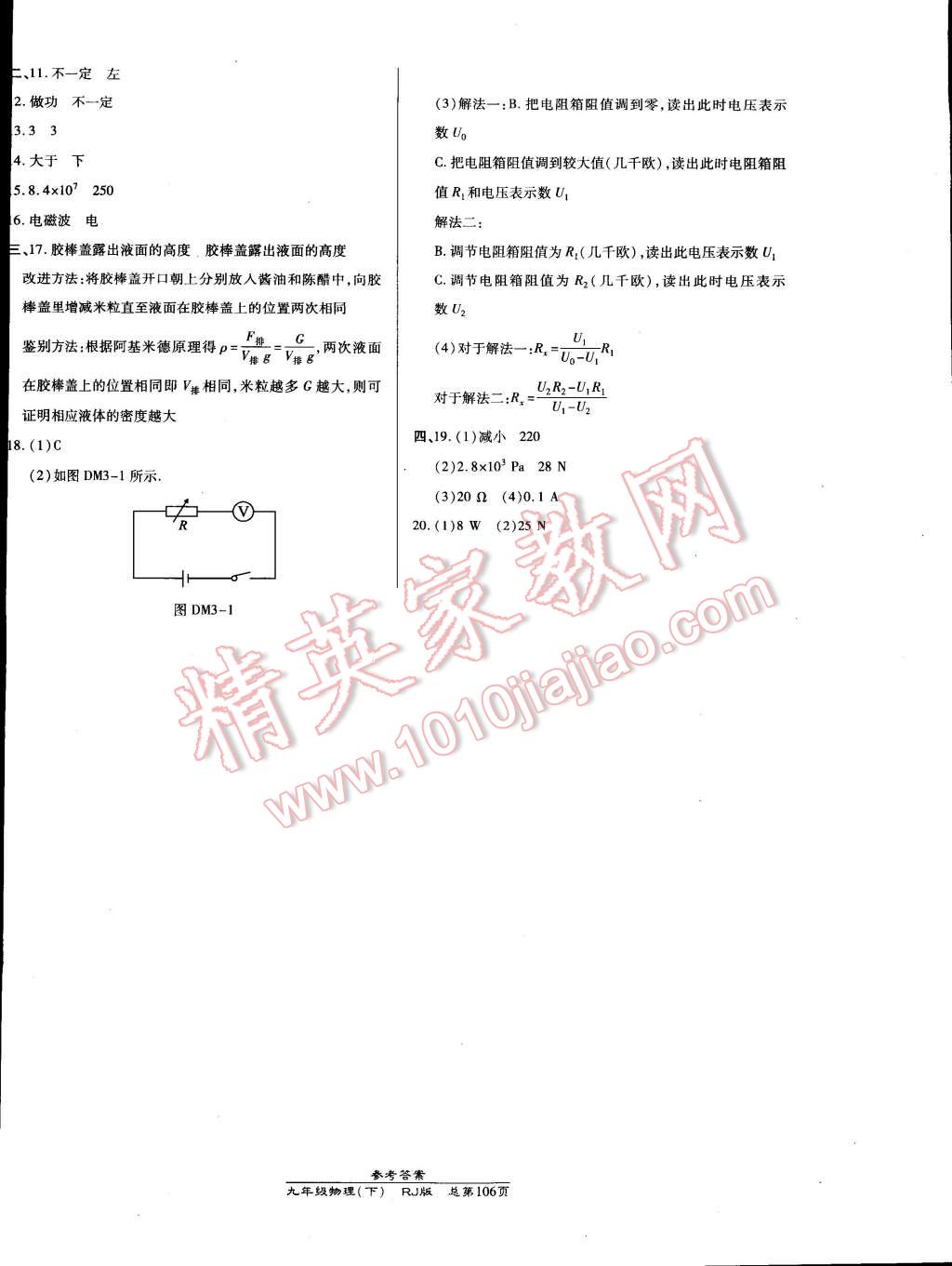 2015年高效課時(shí)通10分鐘掌控課堂九年級(jí)物理下冊人教版 第12頁