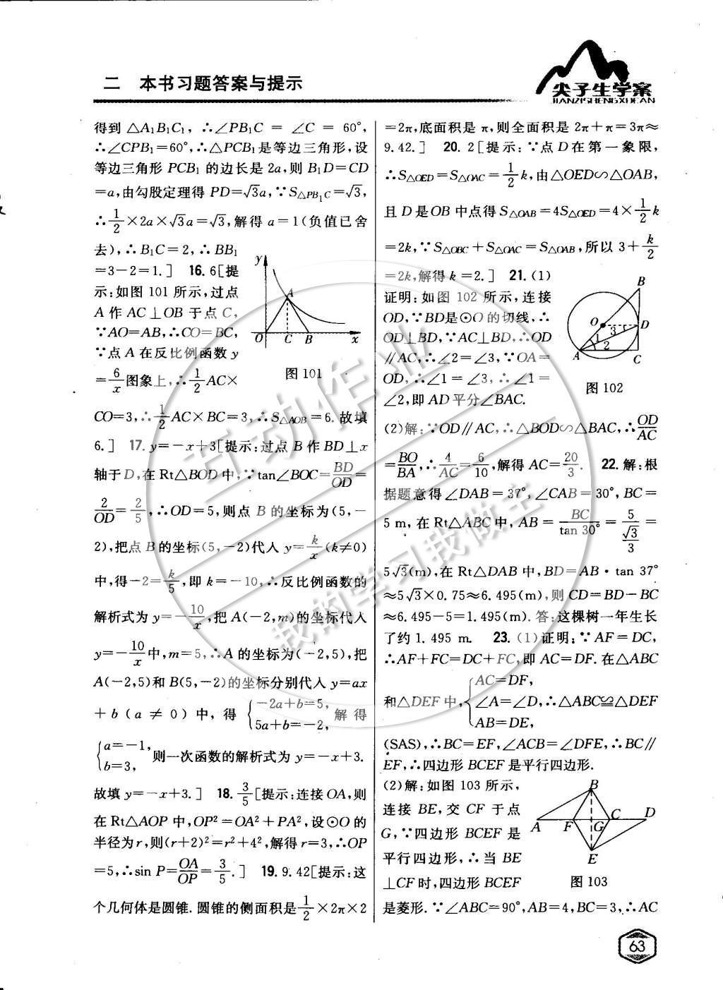 2015年尖子生学案九年级数学下册人教版 第二十九章投影与视图第42页