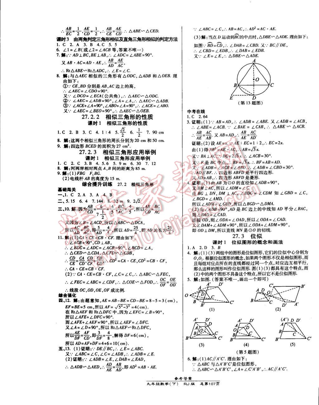 2015年高效課時通10分鐘掌控課堂九年級數(shù)學(xué)下冊人教版 第5頁