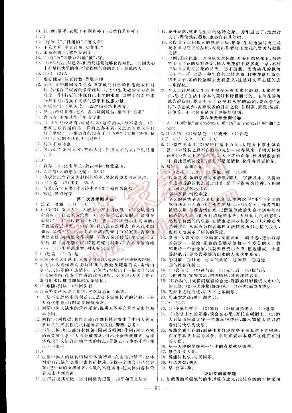 2015年名師導(dǎo)航完全大考卷八年級語文下冊人教版 第3頁