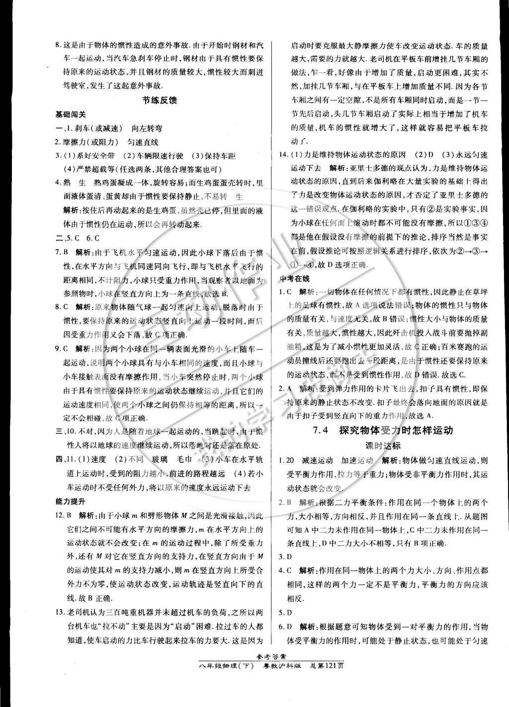 2015年高效课时通10分钟掌控课堂八年级物理下册沪粤版 参考答案第19页