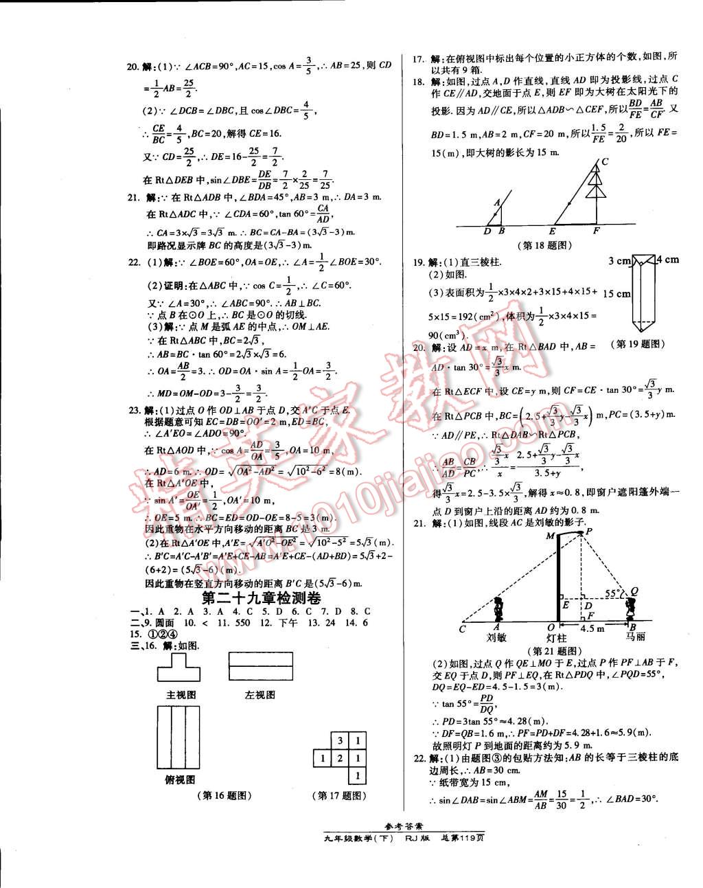 2015年高效課時通10分鐘掌控課堂九年級數(shù)學(xué)下冊人教版 第17頁