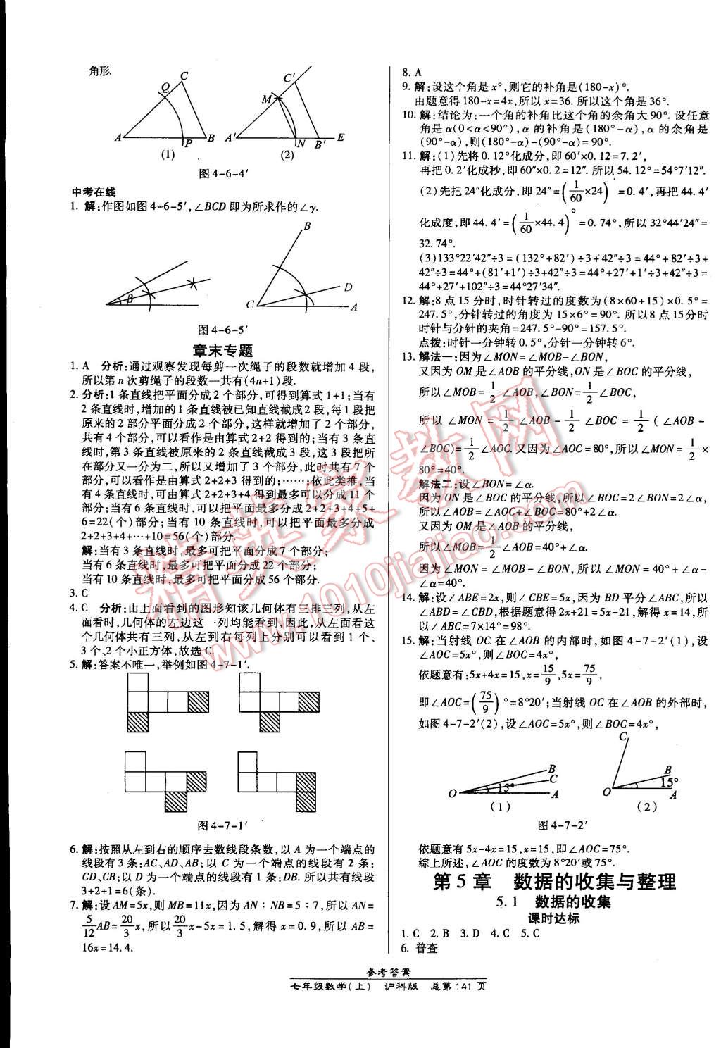 2014年高效課時通10分鐘掌控課堂七年級數(shù)學(xué)上冊滬科版 第15頁