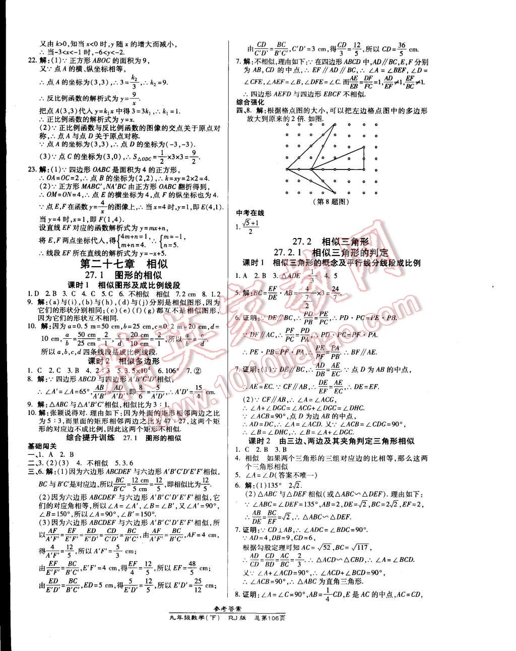 2015年高效课时通10分钟掌控课堂九年级数学下册人教版 第4页