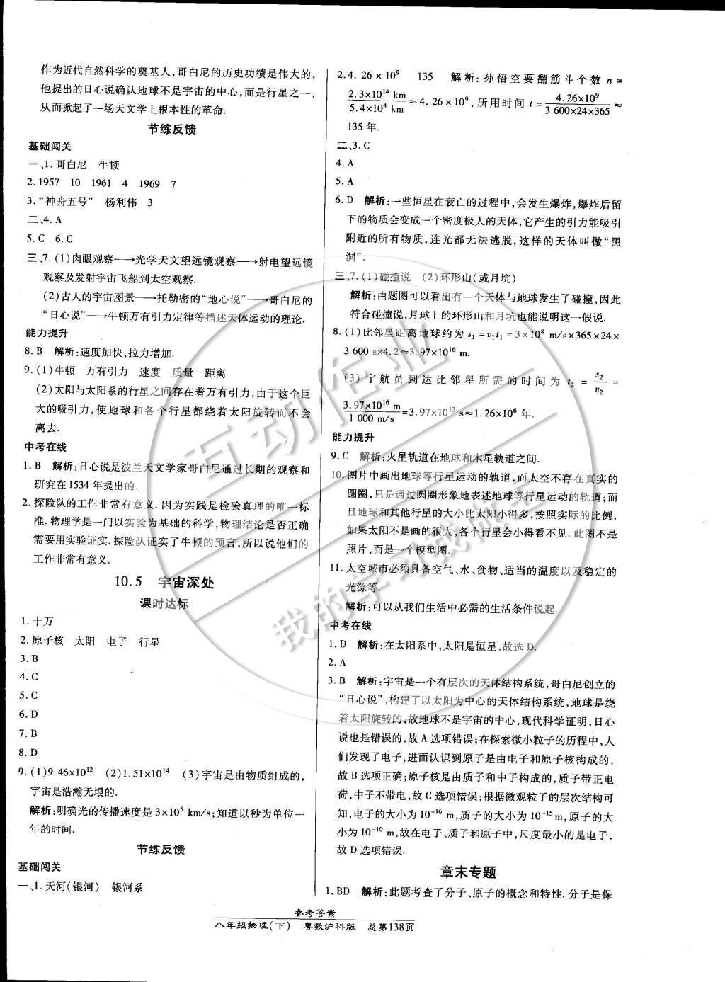 2015年高效課時通10分鐘掌控課堂八年級物理下冊滬粵版 參考答案第36頁