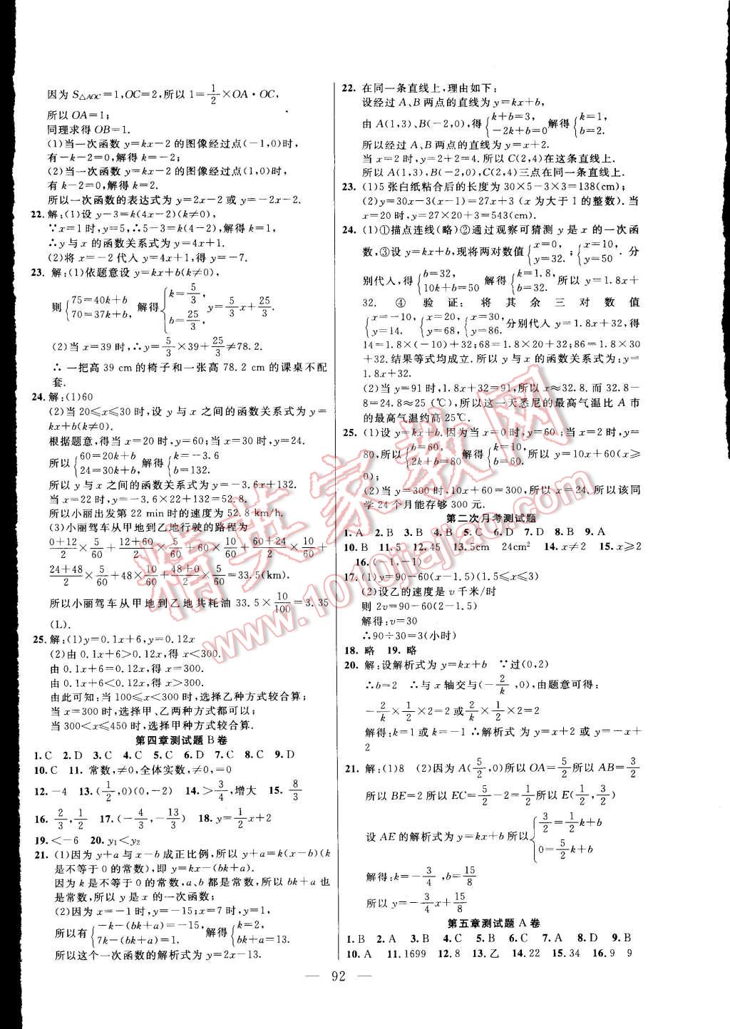 2015年名师导航完全大考卷八年级数学下册人教版 第4页