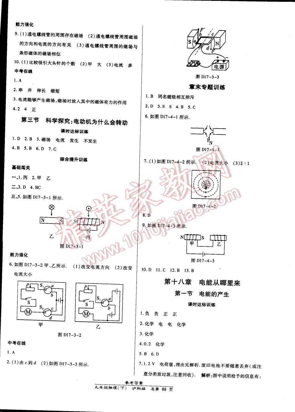 2015年高效課時(shí)通10分鐘掌控課堂九年級(jí)物理下冊(cè)滬科版 第2頁