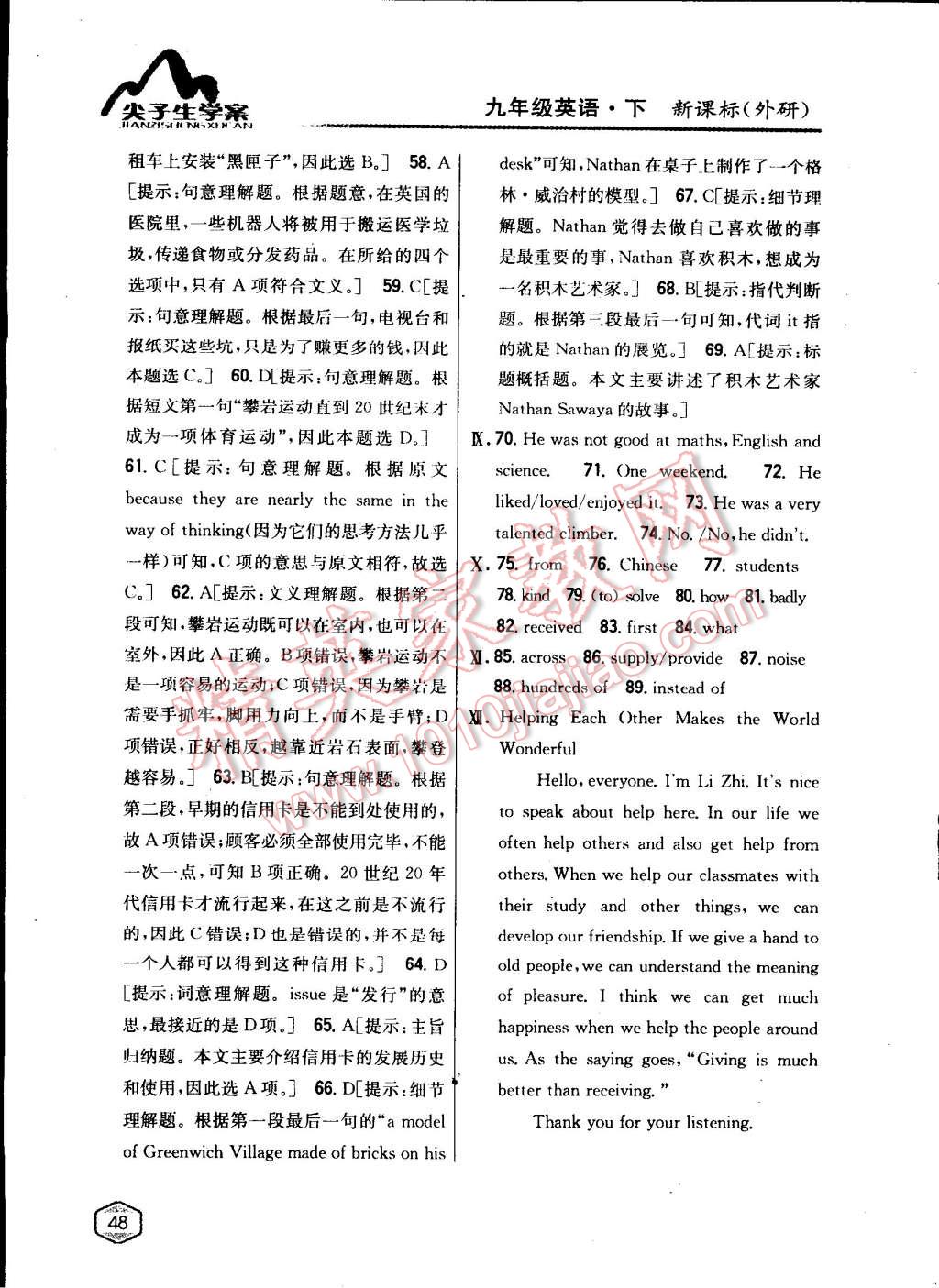 2015年尖子生學(xué)案九年級(jí)英語(yǔ)下冊(cè)外研版 第30頁(yè)