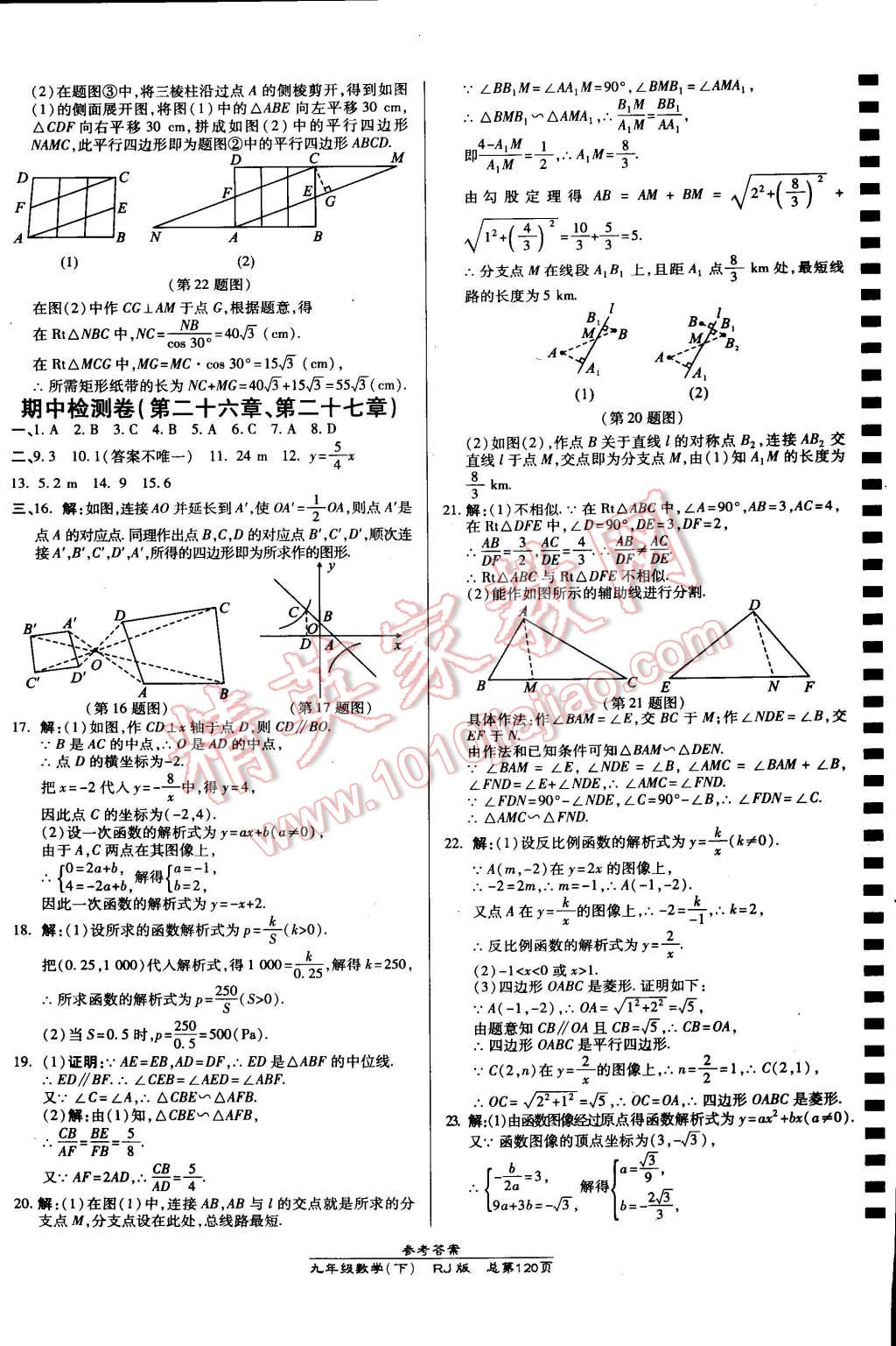 2015年高效课时通10分钟掌控课堂九年级数学下册人教版 第18页