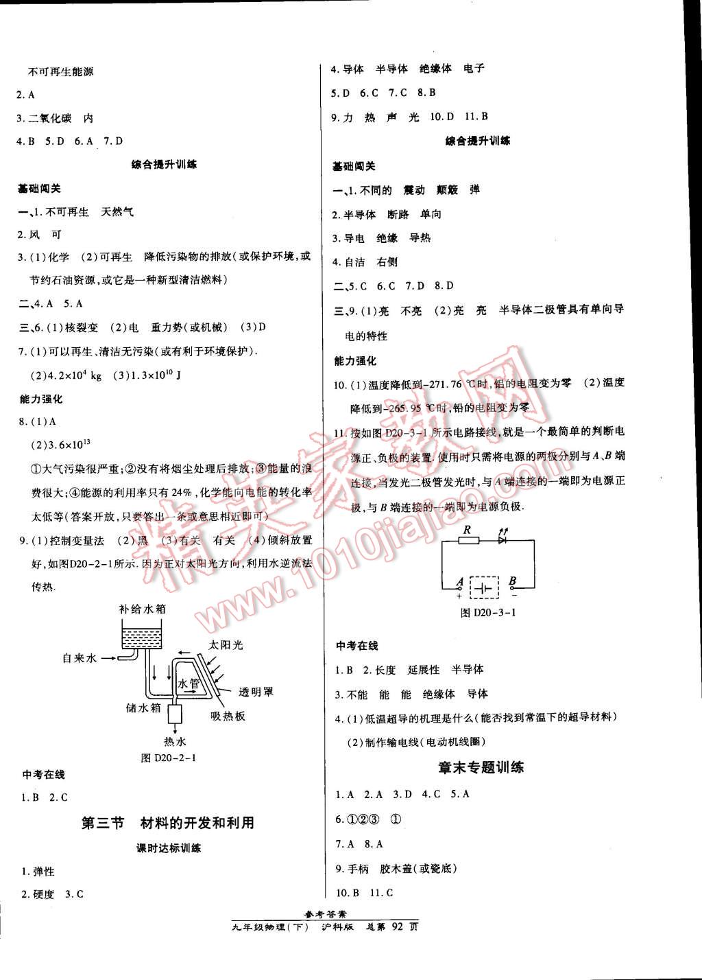 2015年高效課時通10分鐘掌控課堂九年級物理下冊滬科版 第6頁