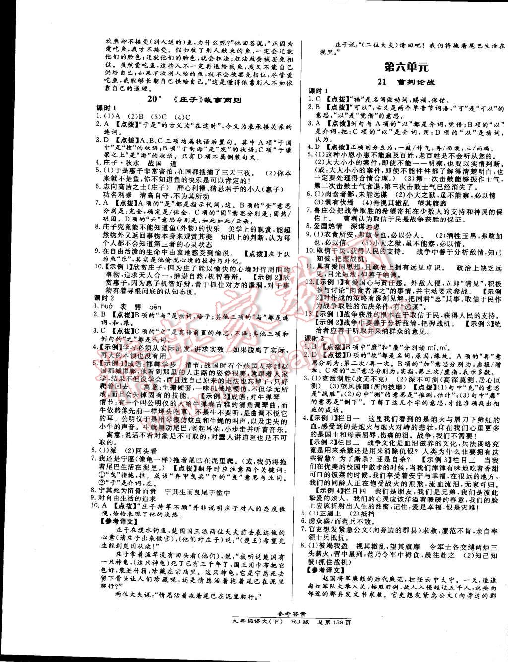 2015年高效课时通10分钟掌控课堂九年级语文下册人教版 第9页