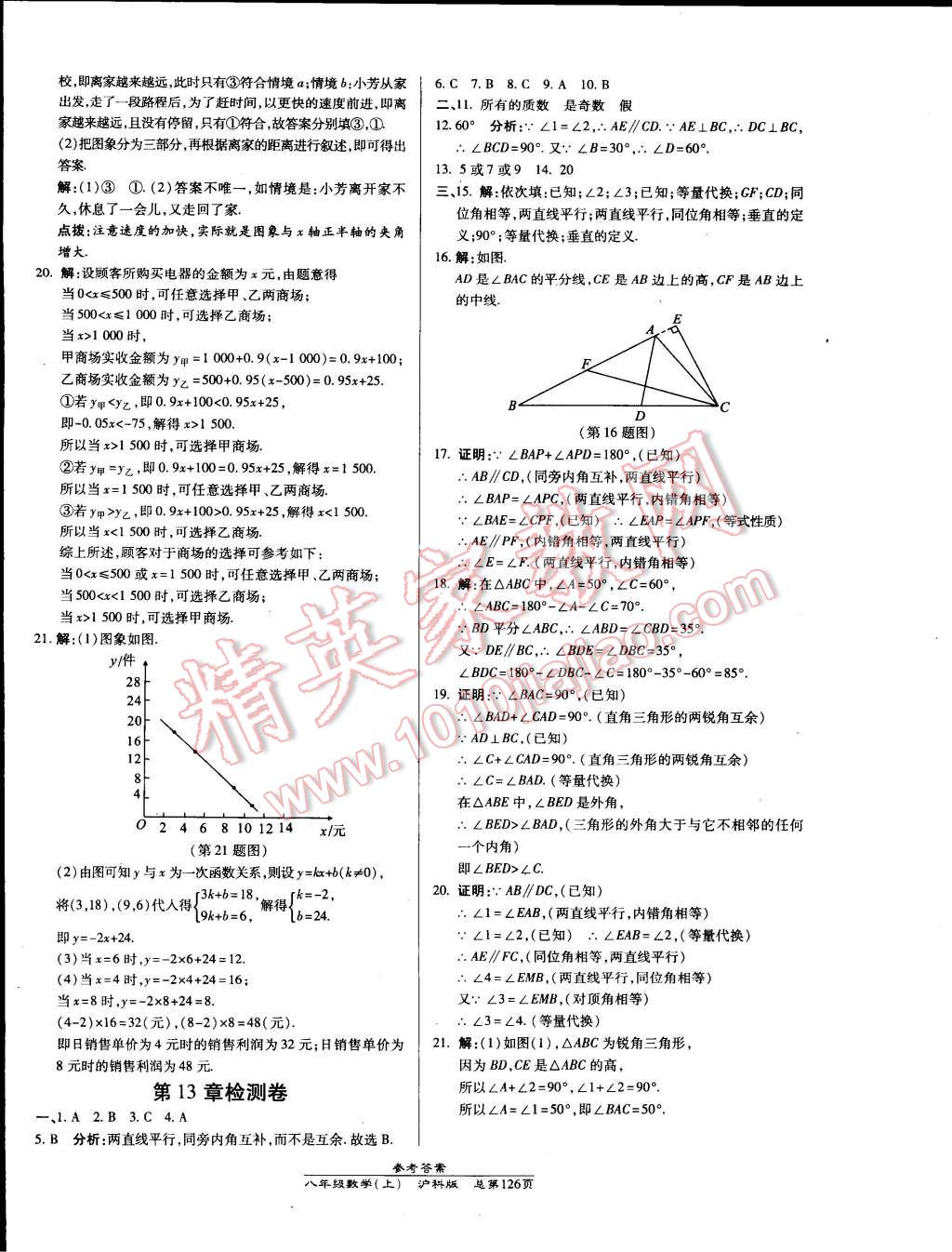 2014年高效課時(shí)通10分鐘掌控課堂八年級(jí)數(shù)學(xué)上冊(cè)滬科版 第24頁