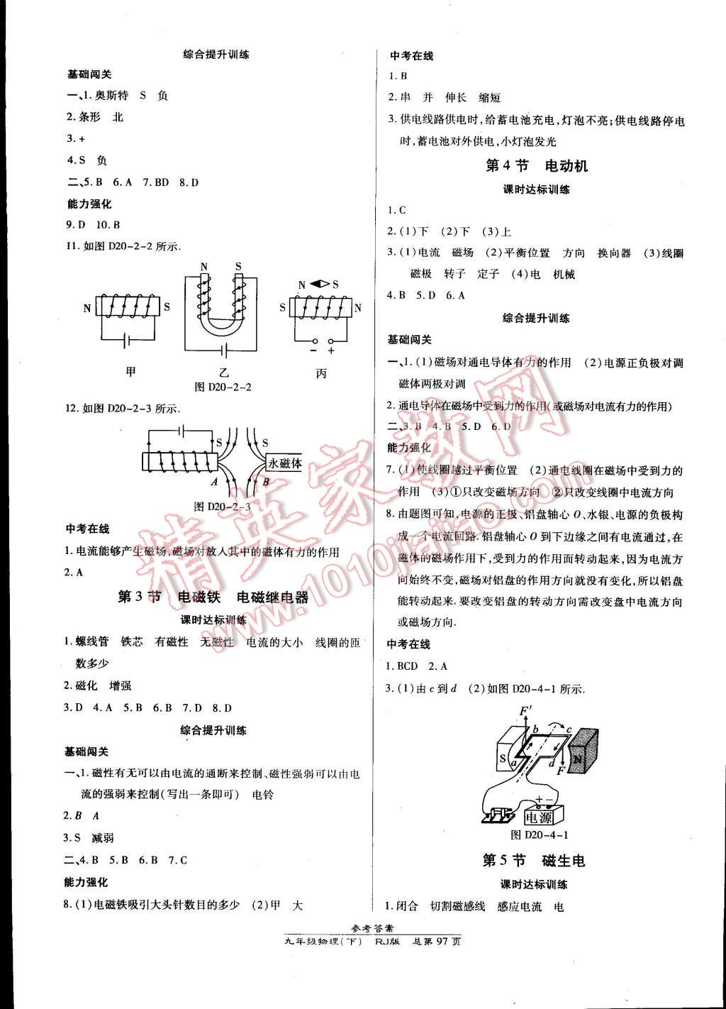 2015年高效課時通10分鐘掌控課堂九年級物理下冊人教版 第3頁