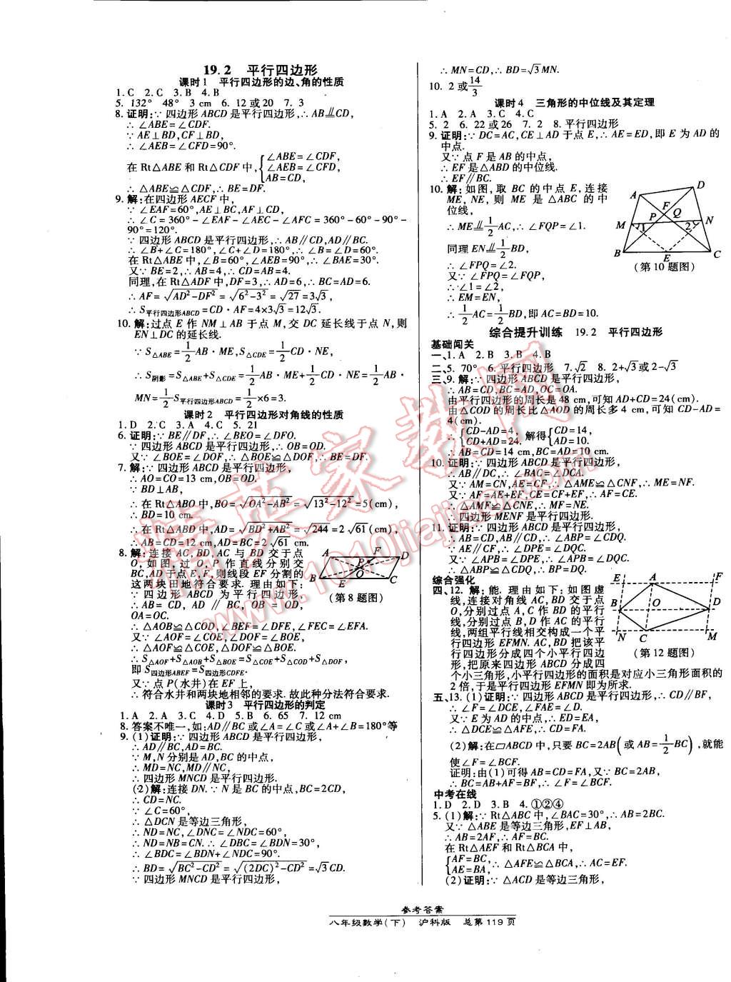 2015年高效課時(shí)通10分鐘掌控課堂八年級(jí)數(shù)學(xué)下冊(cè)滬科版 第9頁