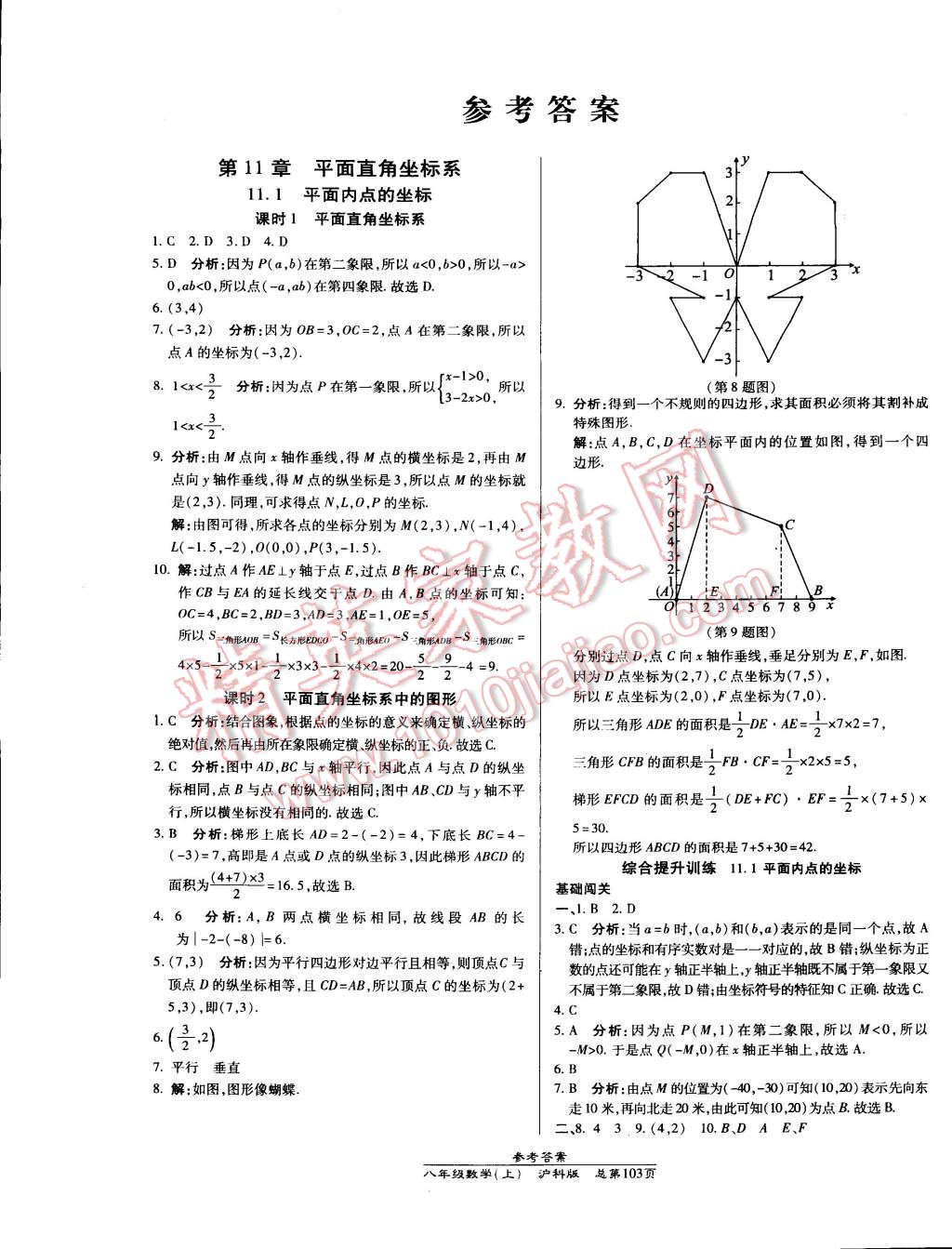 2014年高效課時(shí)通10分鐘掌控課堂八年級(jí)數(shù)學(xué)上冊(cè)滬科版 第1頁(yè)