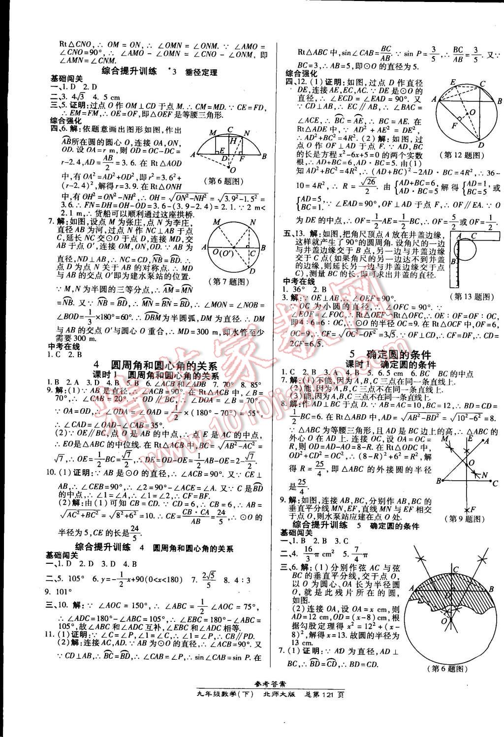 2015年高效課時(shí)通10分鐘掌控課堂九年級(jí)數(shù)學(xué)下冊(cè)北師大版 第11頁