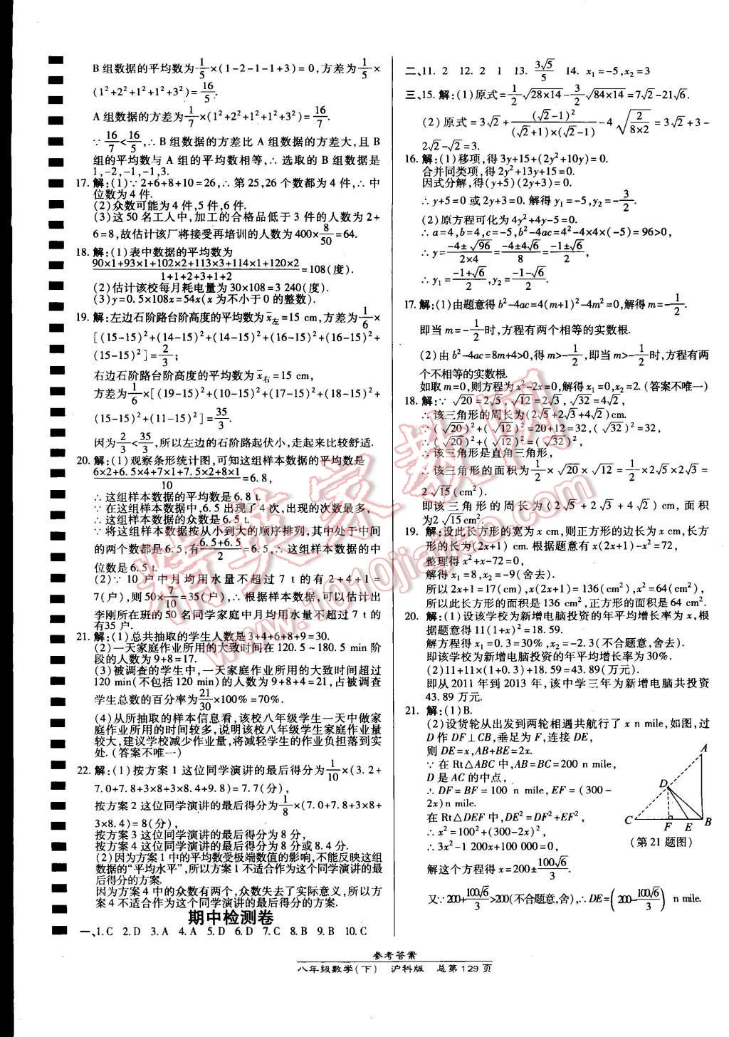 2015年高效課時(shí)通10分鐘掌控課堂八年級(jí)數(shù)學(xué)下冊(cè)滬科版 第19頁(yè)