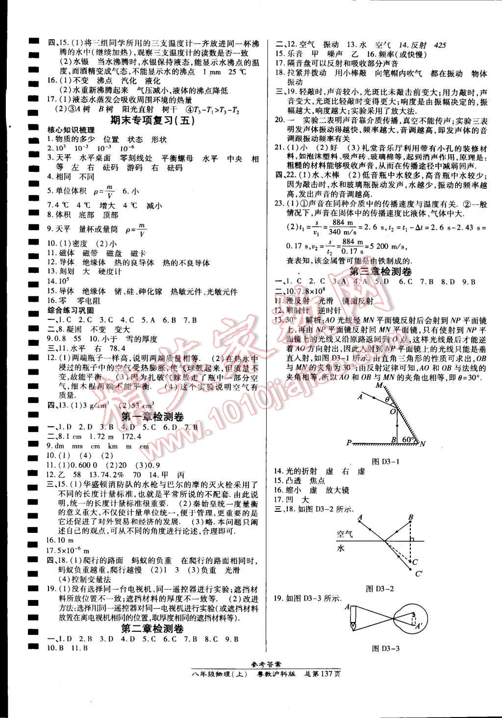 2014年高效課時(shí)通10分鐘掌控課堂八年級(jí)物理上冊(cè)滬粵版 第11頁