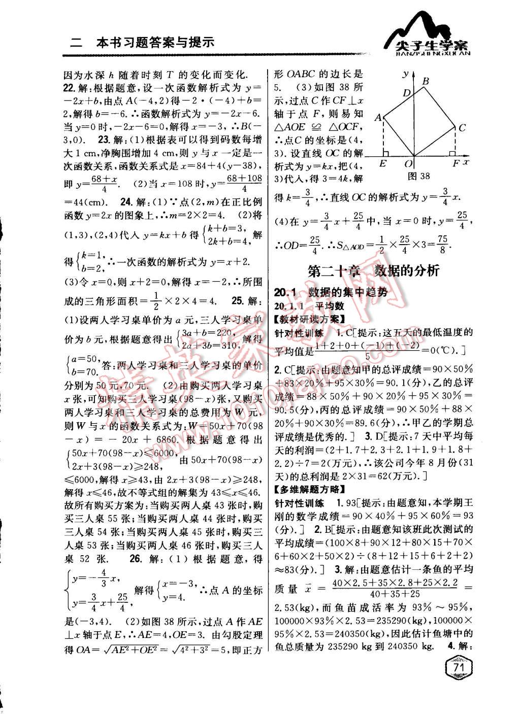 2015年尖子生學案八年級數(shù)學下冊人教版 第36頁