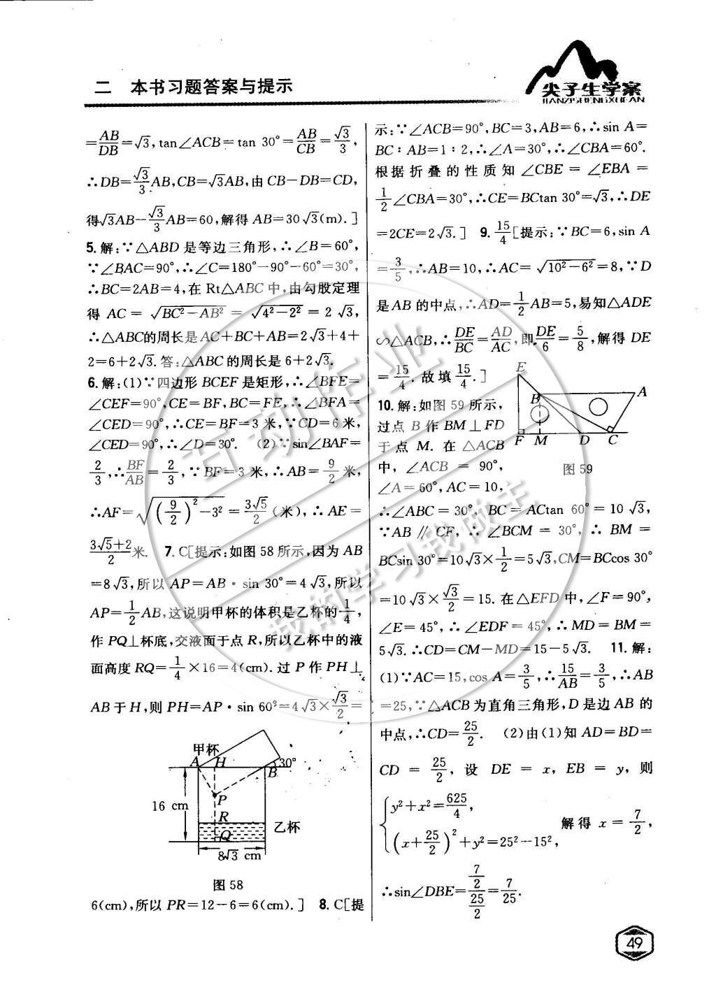 2015年尖子生学案九年级数学下册人教版 第二十八章锐角三角函数第27页