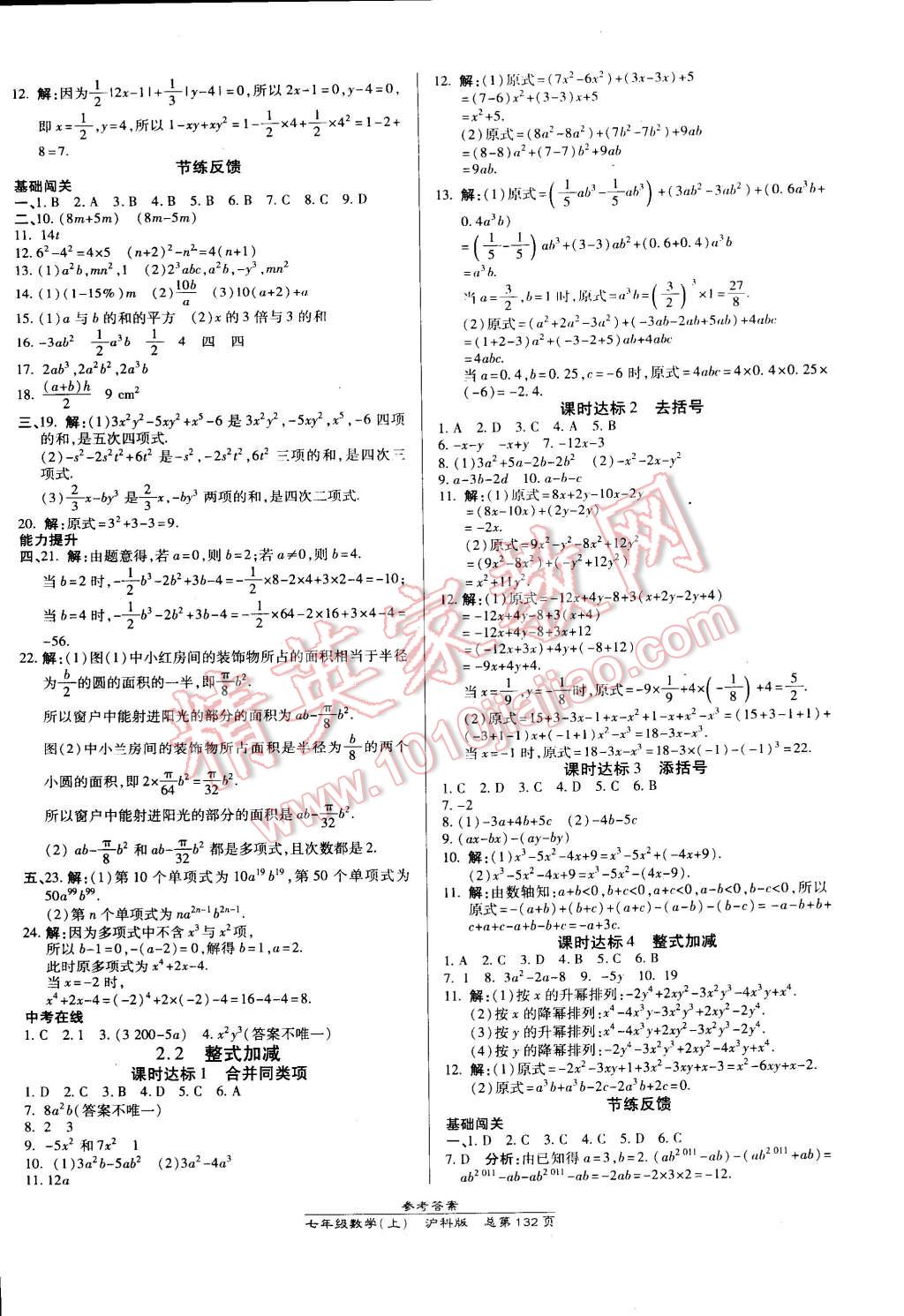 2014年高效課時(shí)通10分鐘掌控課堂七年級(jí)數(shù)學(xué)上冊(cè)滬科版 第6頁(yè)