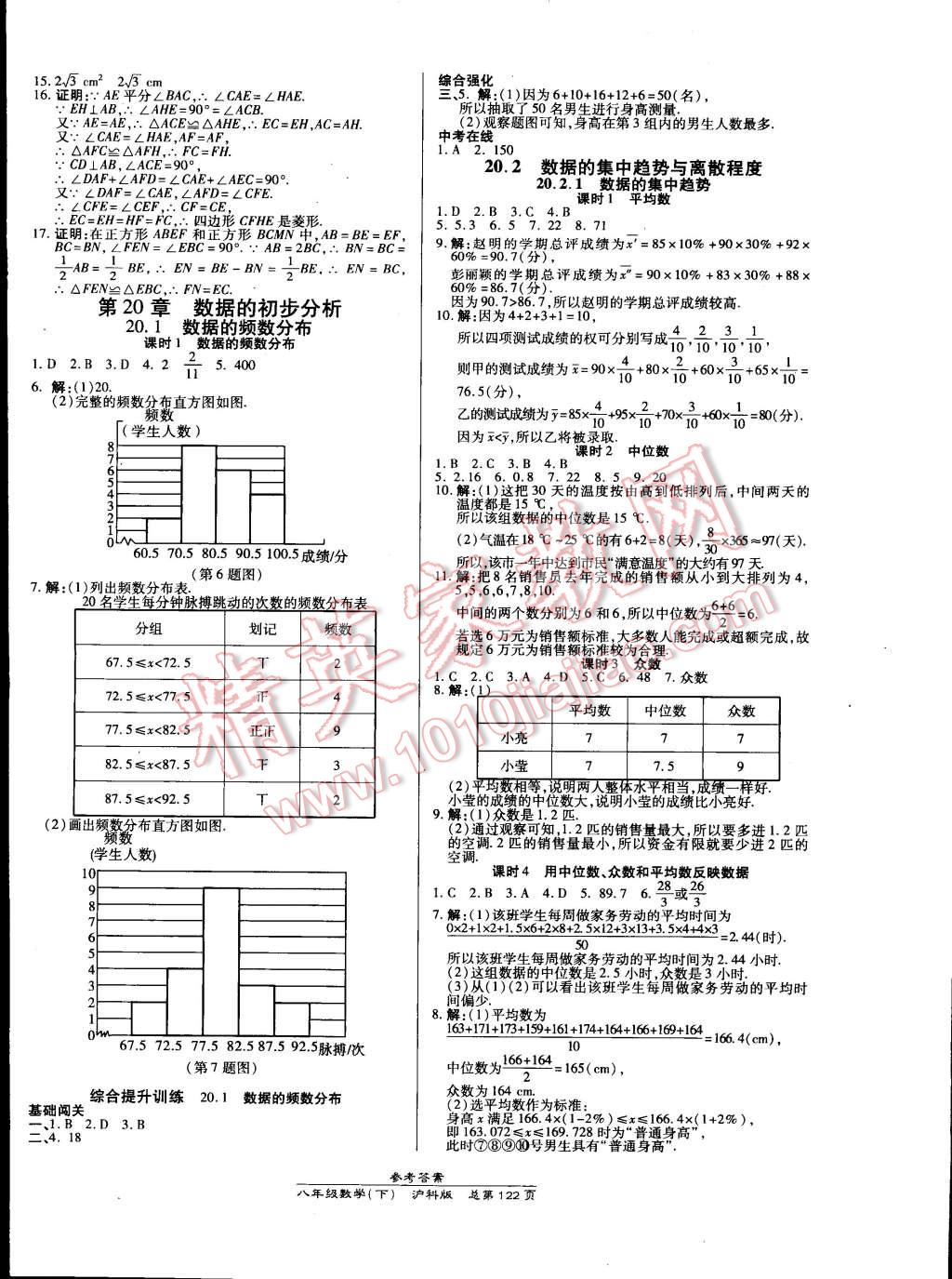 2015年高效課時(shí)通10分鐘掌控課堂八年級(jí)數(shù)學(xué)下冊(cè)滬科版 第12頁(yè)