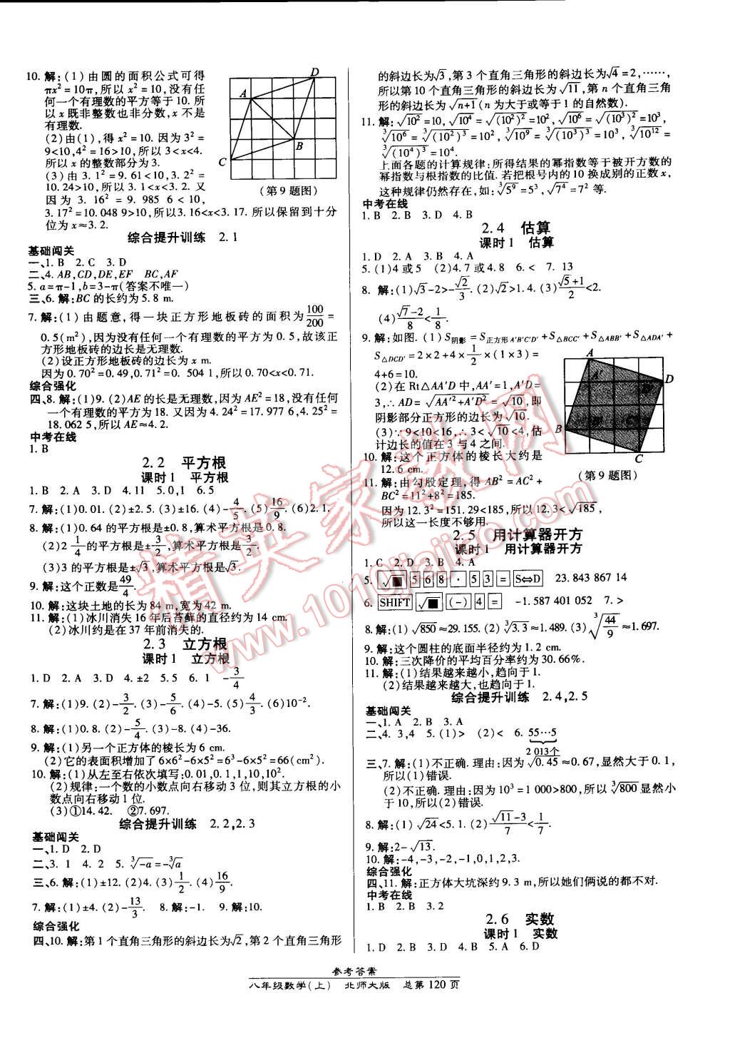 2014年高效課時通10分鐘掌控課堂八年級數(shù)學(xué)上冊北師大版 第2頁