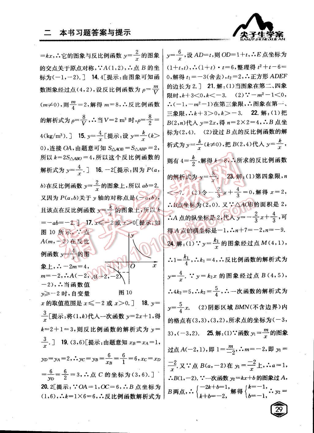 2015年尖子生学案九年级数学下册人教版 第6页