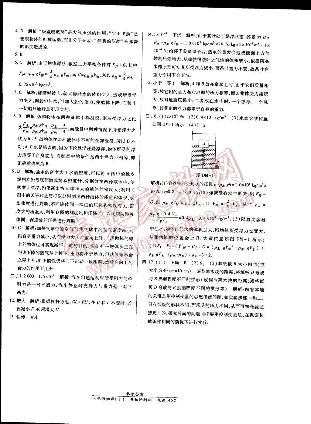 2015年高效課時通10分鐘掌控課堂八年級物理下冊滬粵版 第8頁