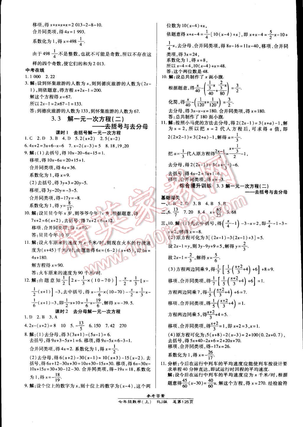 2014年高效课时通10分钟掌控课堂七年级数学上册人教版 第11页