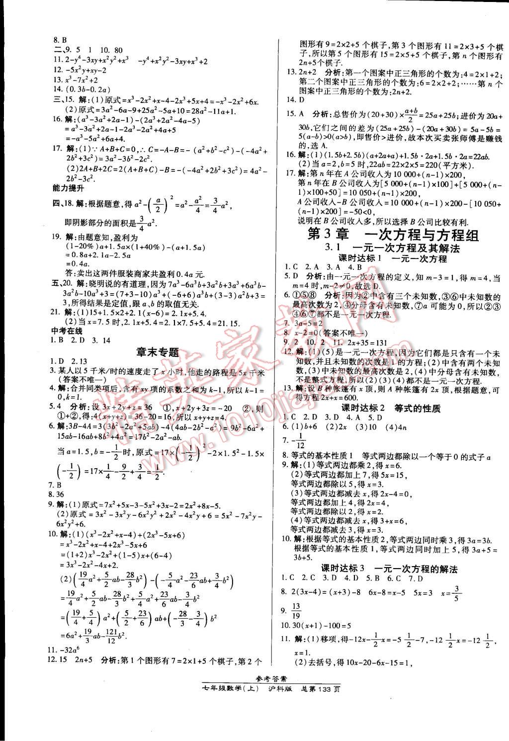 2014年高效課時(shí)通10分鐘掌控課堂七年級(jí)數(shù)學(xué)上冊(cè)滬科版 第7頁